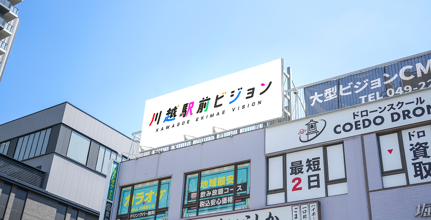 川越駅前ビジョンとは