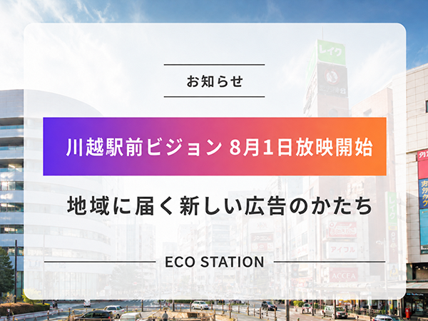 川越駅前ビジョン